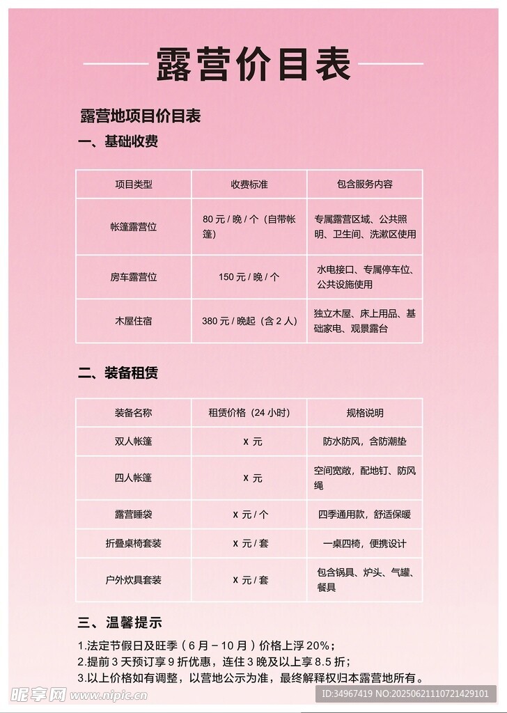 露營節目目錄展示