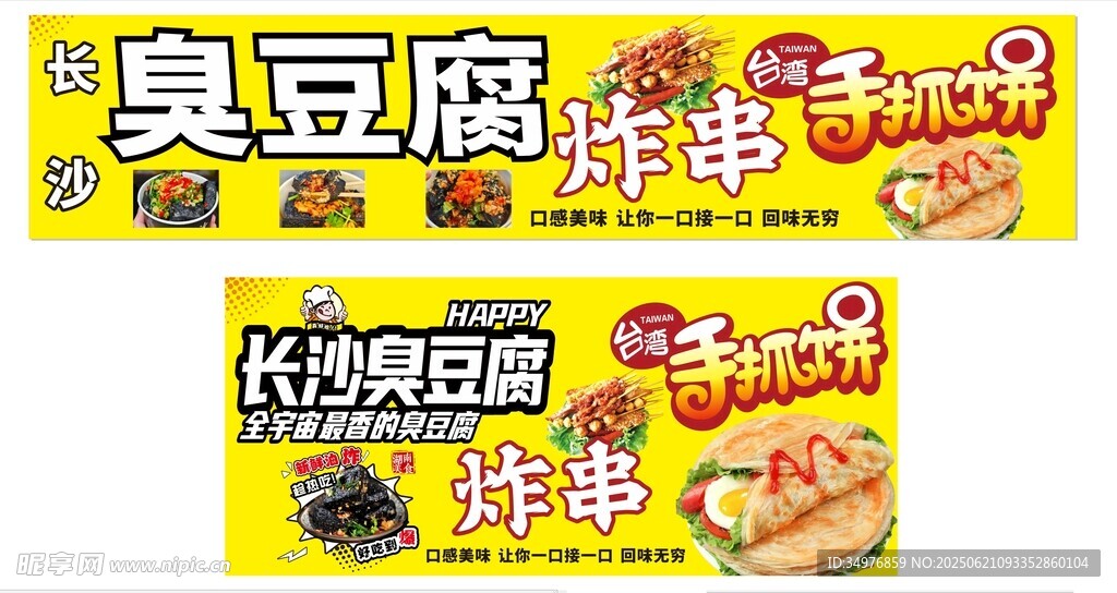 臭豆腐炸串手抓餅美味小吃海報