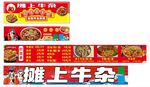 牛雜店招牛鞭牛肉燈箱廣告設計