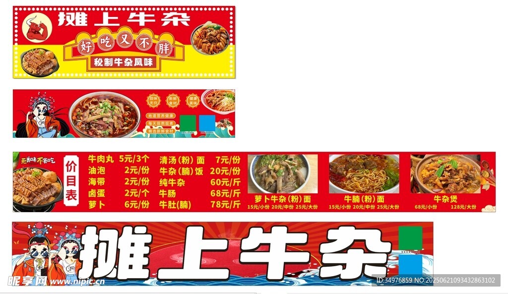 牛雜店招牛鞭牛肉燈箱廣告設計