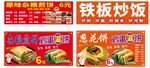 鐵板炒飯煎果餅子蔥花餅雞蛋灌餅