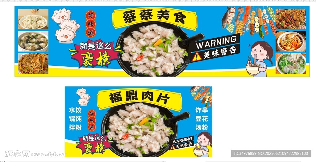 福鼎肉片店招燈箱室外廣告設計