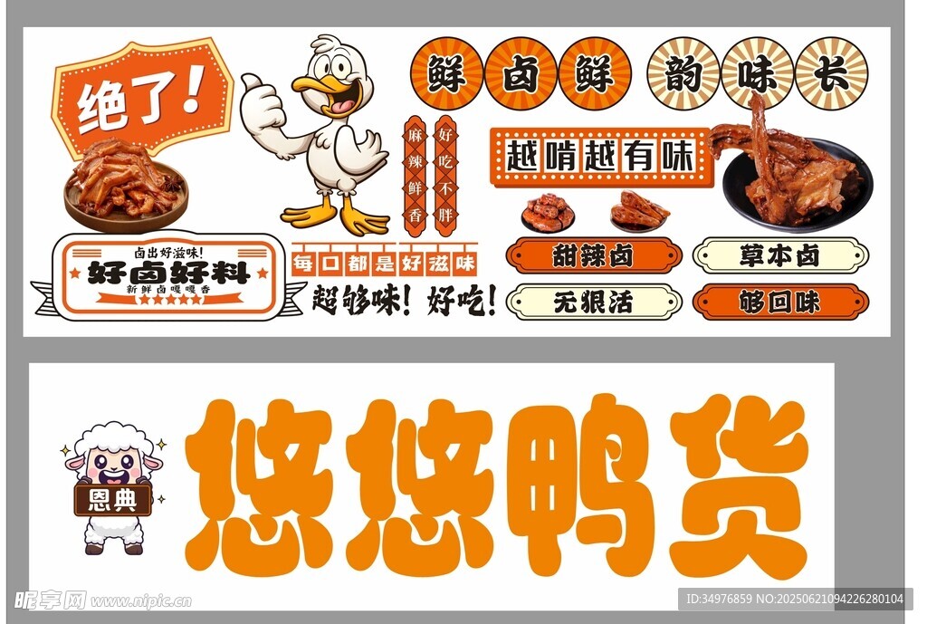 鹵味鴨貨現撈現鹵鮮鹵
