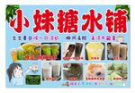 糖水鋪涼蝦綠豆湯葛根果汁