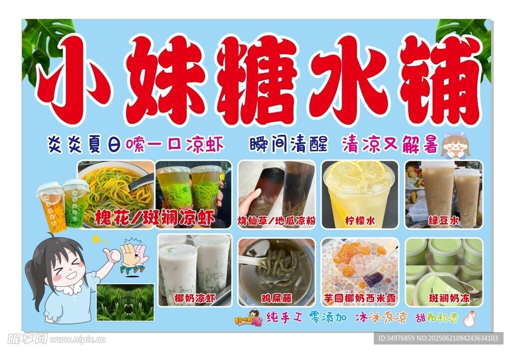 糖水鋪涼蝦綠豆湯葛根果汁