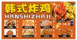 韓式炸雞美食宣傳海報燈箱設計