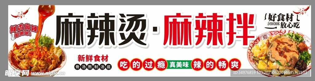 麻辣燙麻辣拌燈箱室外廣告設(shè)計(jì)