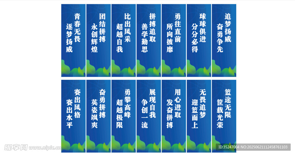 籃球比賽道旗宣傳標(biāo)語口號氛圍