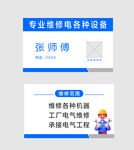 專業(yè)維修服務名片