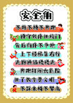 安全角