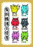 我的情緒小怪獸