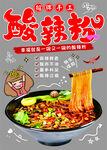 酸辣粉