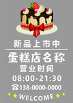 蛋糕店海報可更改內容