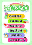 班級公約