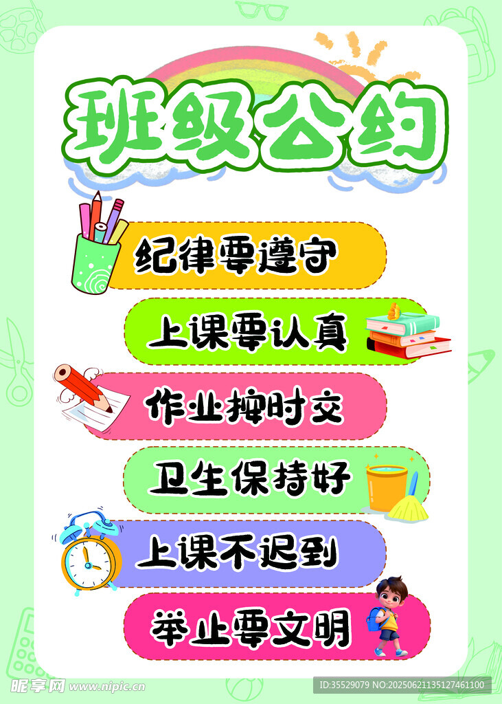 班級公約