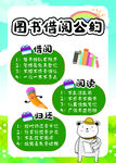 圖書借閱公約