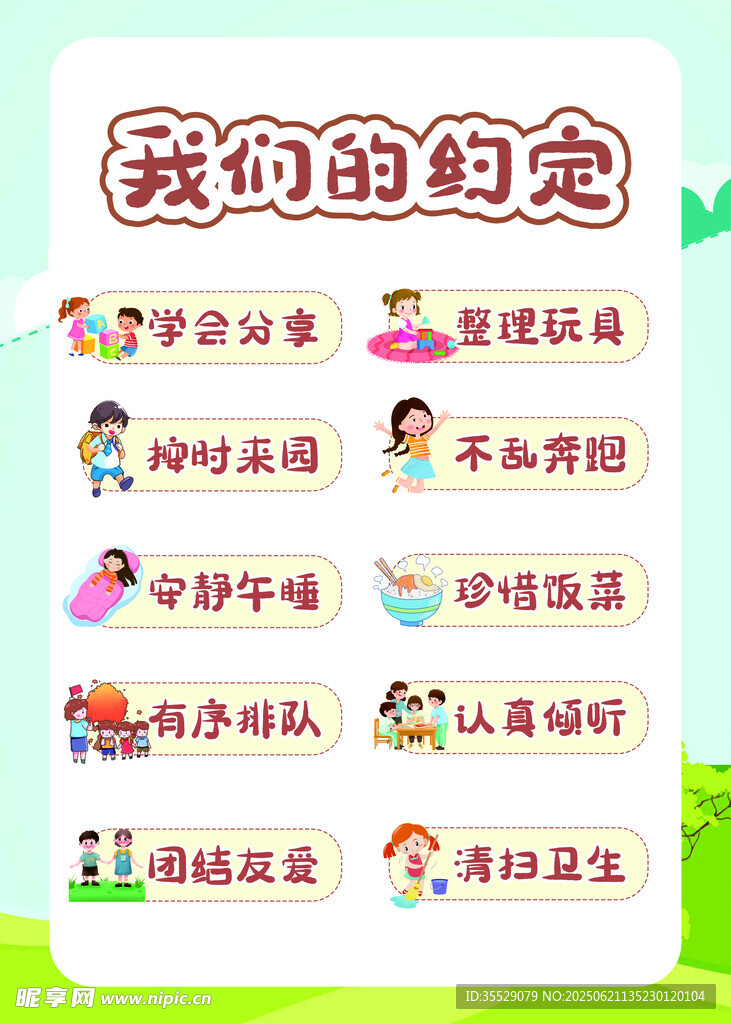 我們的約定
