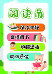 閱讀角