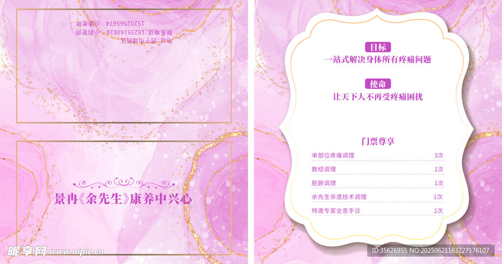 粉色浪漫婚禮邀請函模板