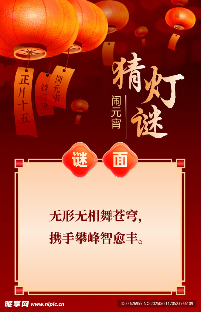 喜慶元宵猜燈謎場景