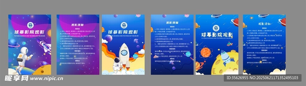夢幻星空主題海報設計
