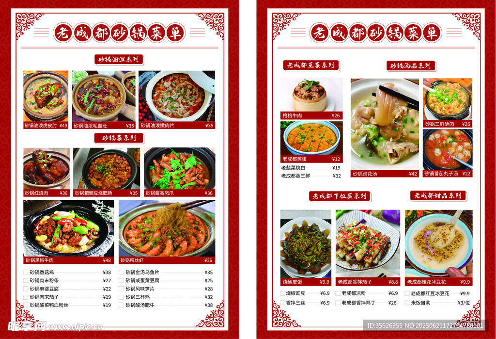 中式美食菜單展示