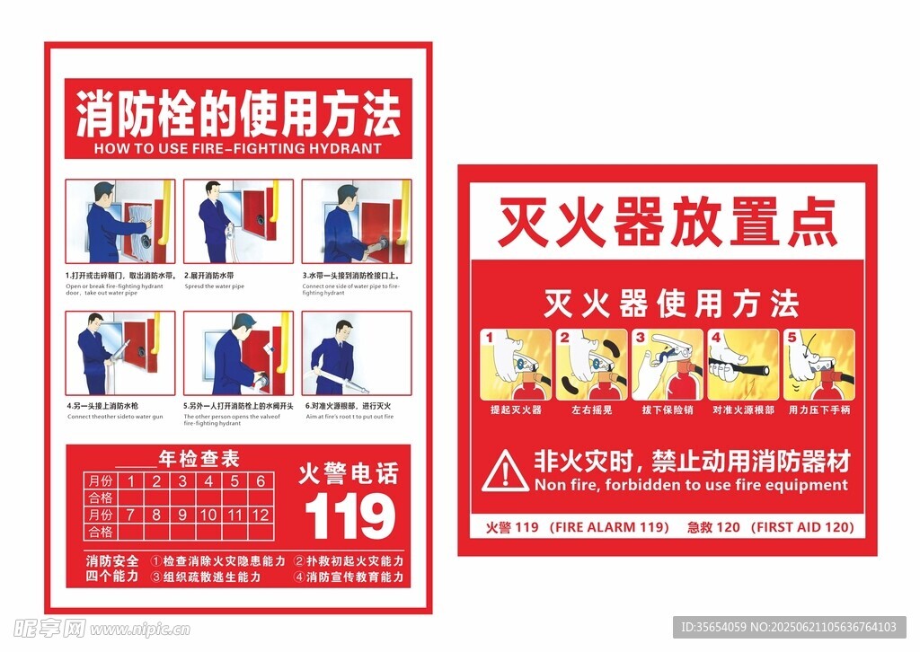 消火栓 消防栓 滅火器標識