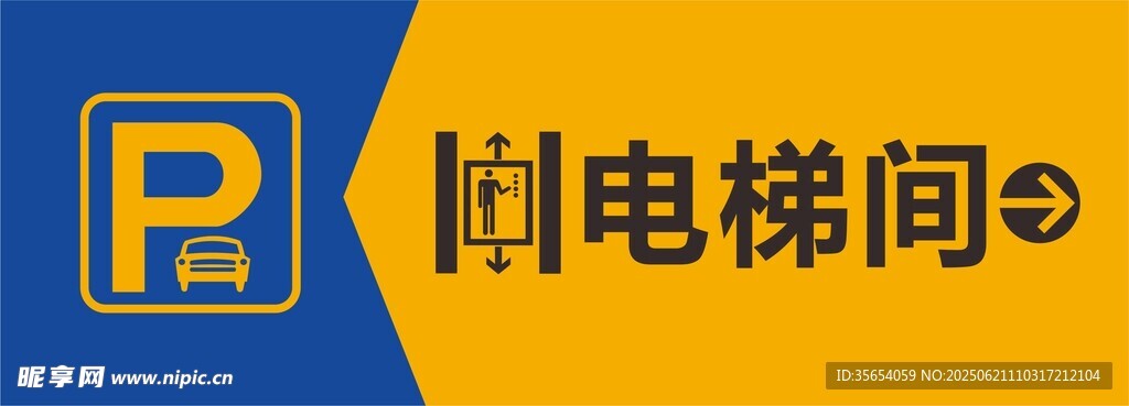 電梯間標(biāo)識牌