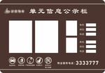 信息公示欄