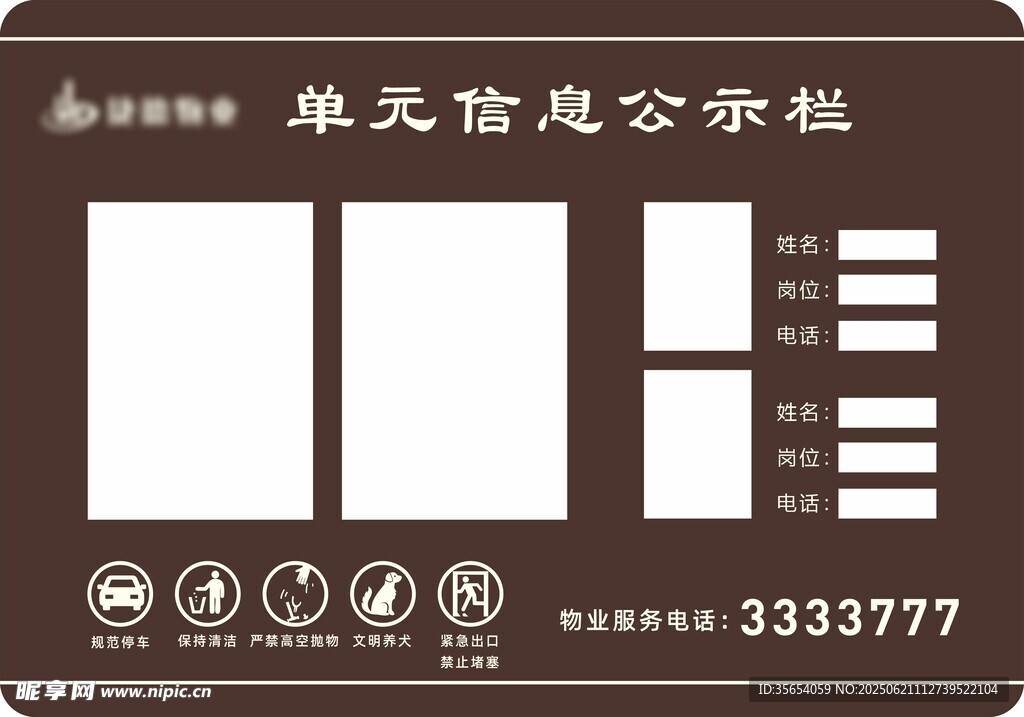 信息公示欄