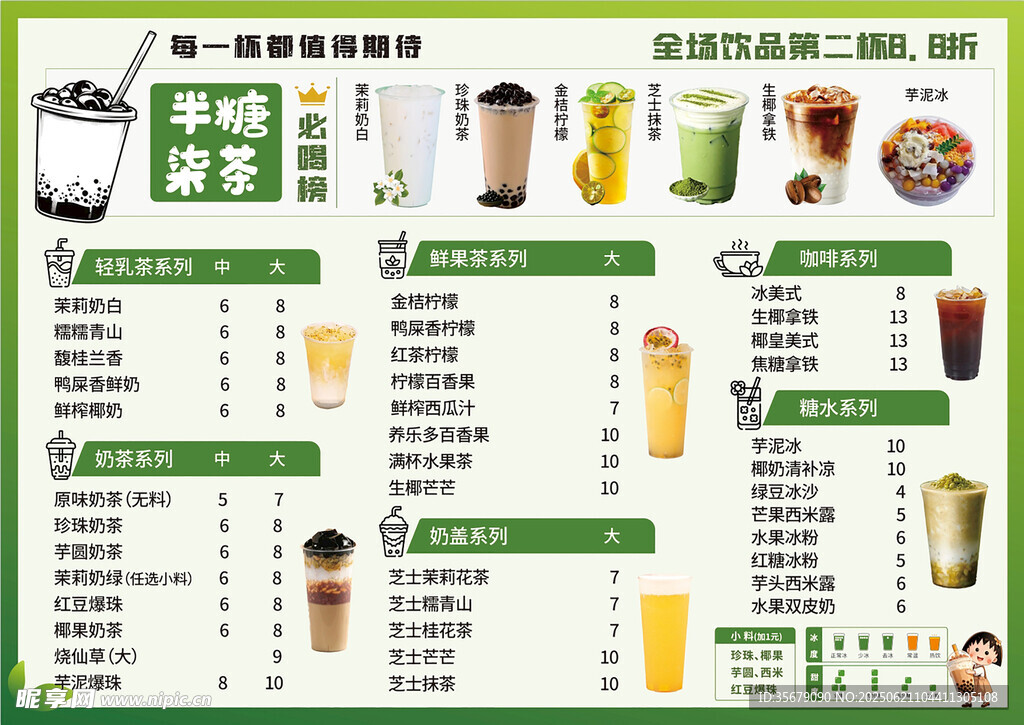 水果茶菜單展示