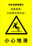小心地滑警示標志