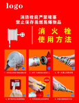 消防栓使用方法