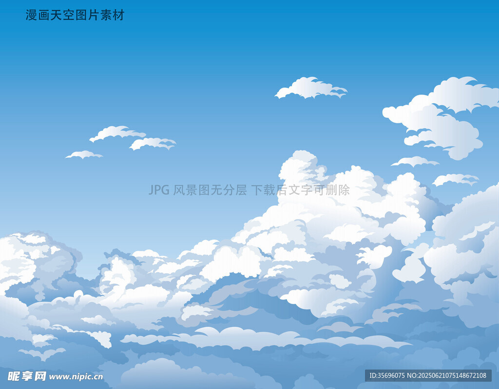 藍天白云下的夢幻天空