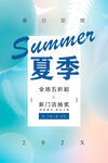 夏季促銷