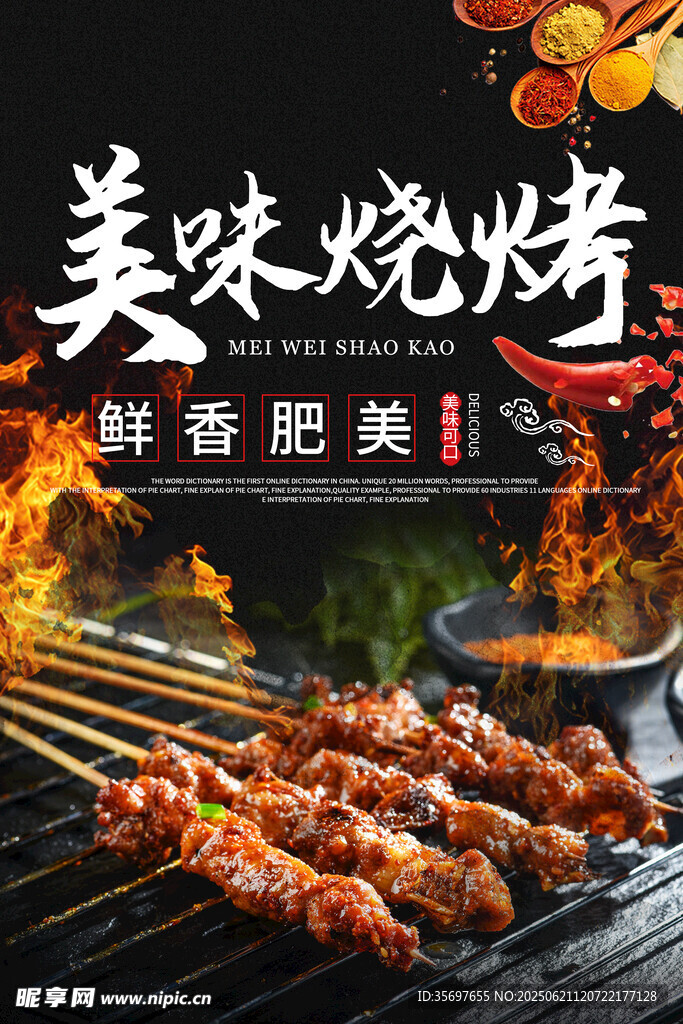 燒烤 