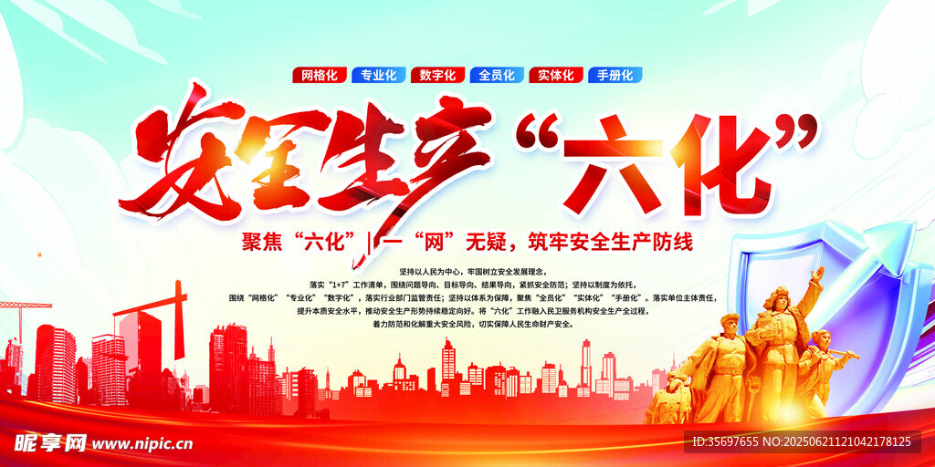  安全生產(chǎn)