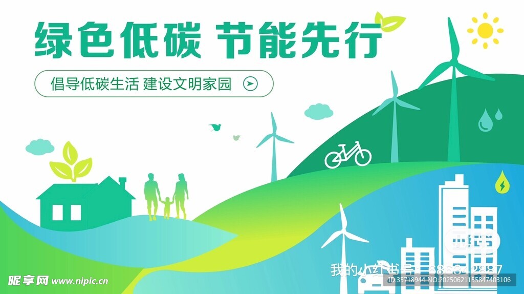 綠色低碳開啟節(jié)能新征程