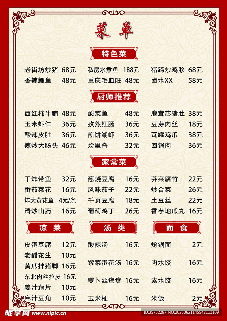 菜單