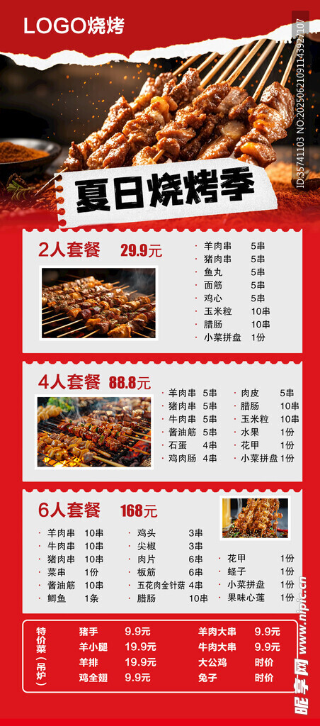 燒烤菜單