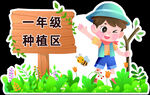 種植區(qū)
