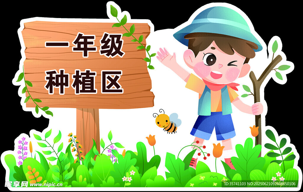 種植區