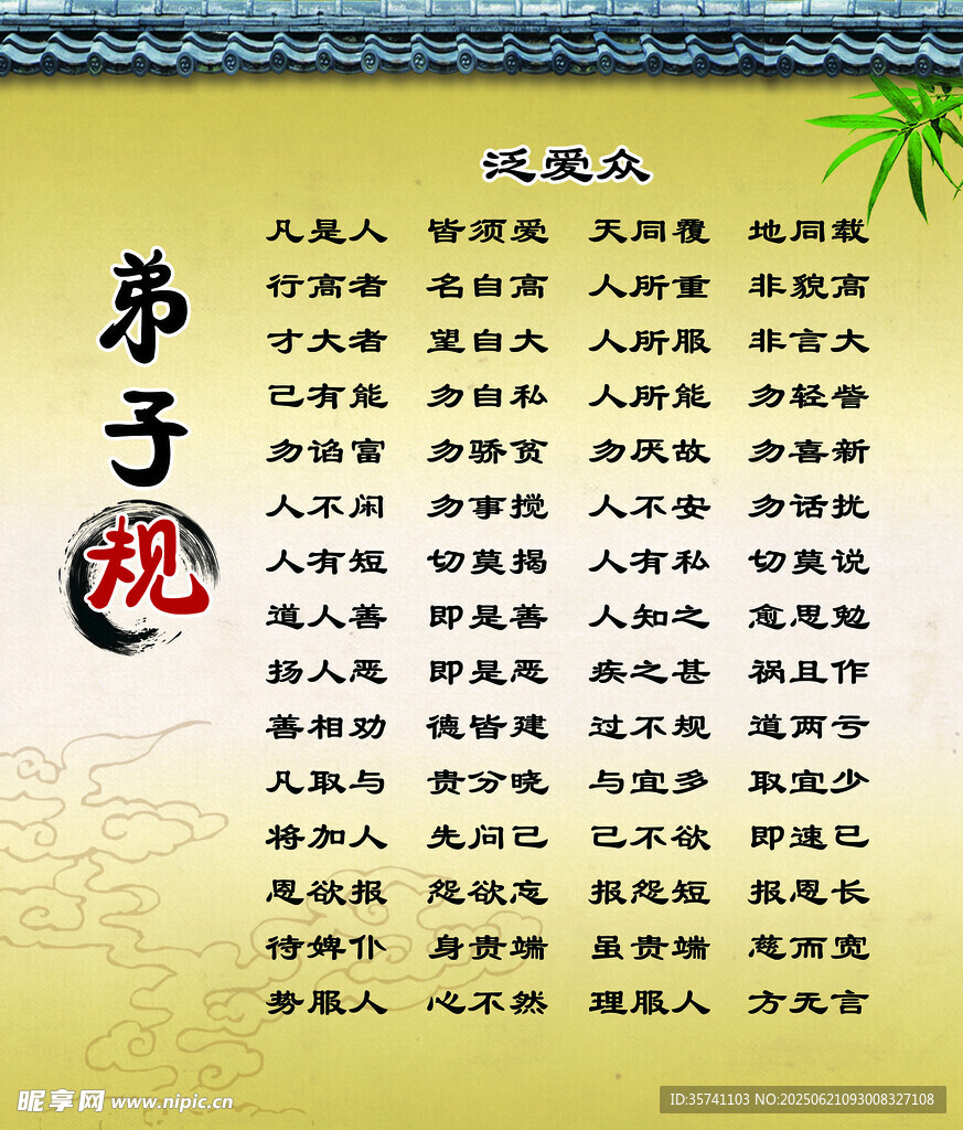 弟子規