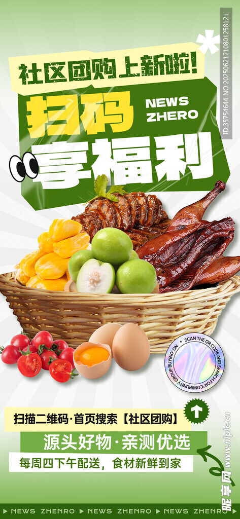 社區團購 
