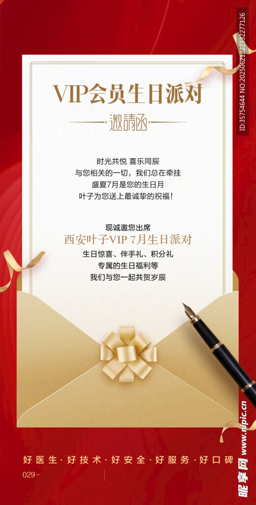 生日會邀請函