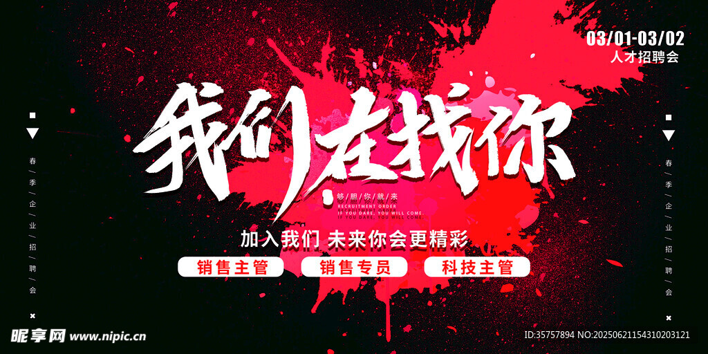 招聘 