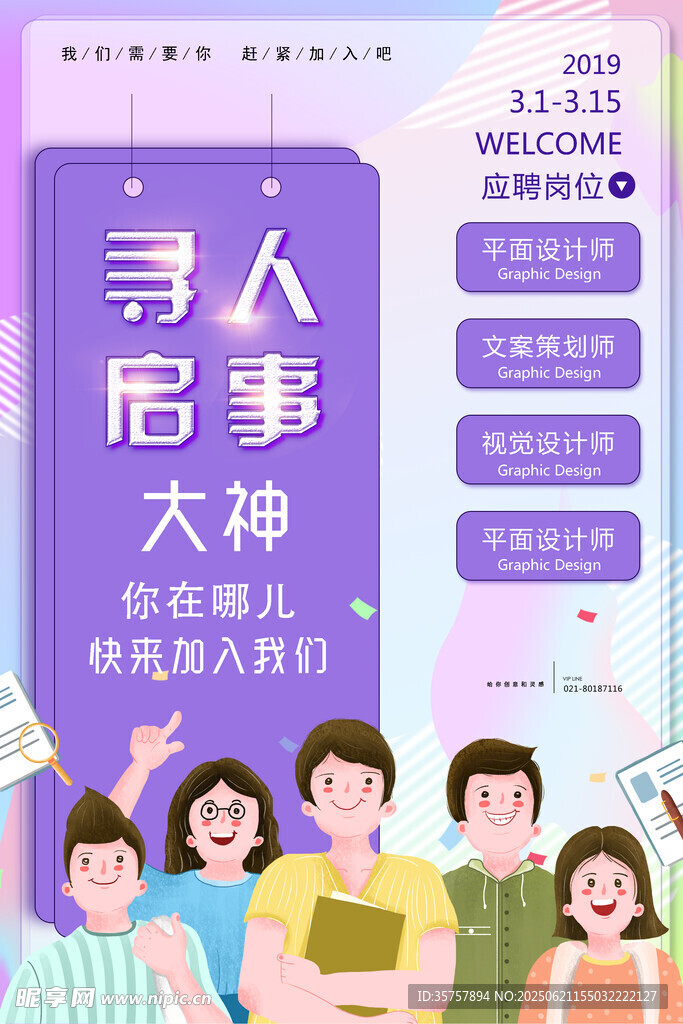 招聘 