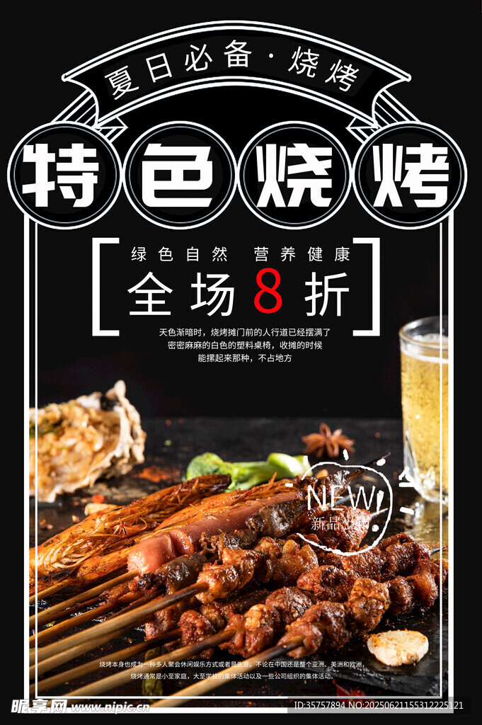 燒烤 
