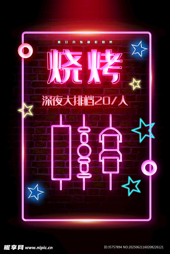 燒烤霓虹燈