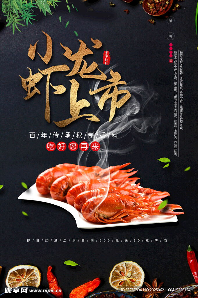 小龍蝦 